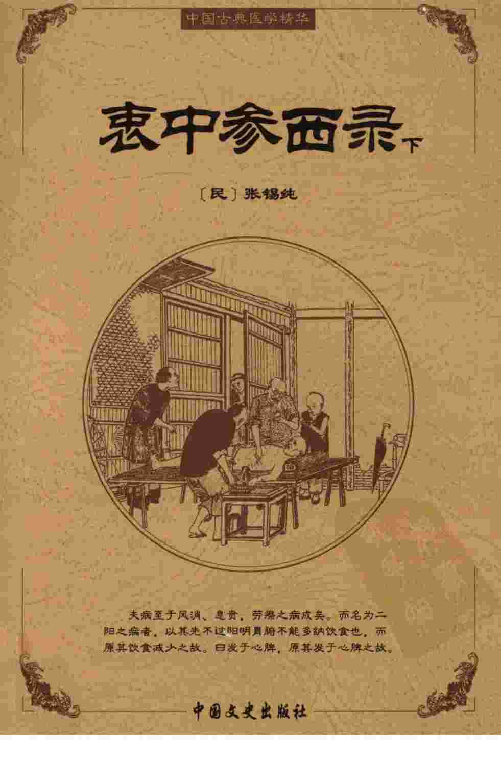 衷中参西录  下